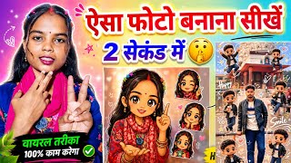 Trending chibi cartoon style ai photo prompt | Chibi style photo editing | Chibi style photo prompt screenshot 4