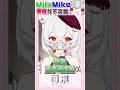 起司屋｜MILK跟MIKE傻傻分不清楚  #vtuber #台v #淇待你 #精華 #烤肉 #shorts #繪圖 #破英文 #英文 #雜談 thumbnail