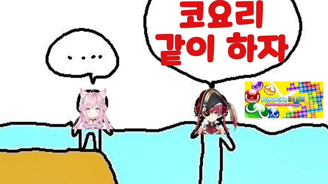 라고 뿌요뿌요전에서 스이세이를 이긴 사람이 말했습니다