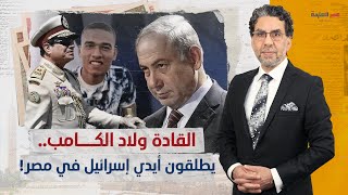 تفاصيل تعرض لأول مرة.. إسرائيل تحقق مع قادة مصريين وتطلب القبض على أهل المجند المصري؟