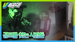 [다시보는 VJ 특공대] 공포를 찾는 사람들 KBS 180525 방송