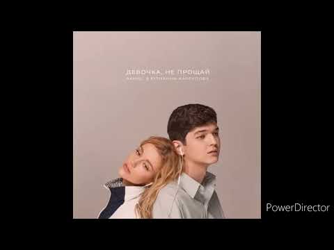 караулова девочка не прощай