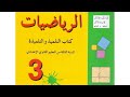التمرين 7ص 144 من كتاب المفيد في الرياضيات لمستوى الثالثة إعدادي 