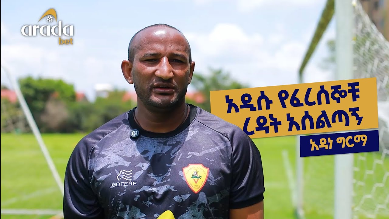 Exclusive Interview with St George's New Assistant Coach Adane Girma ...