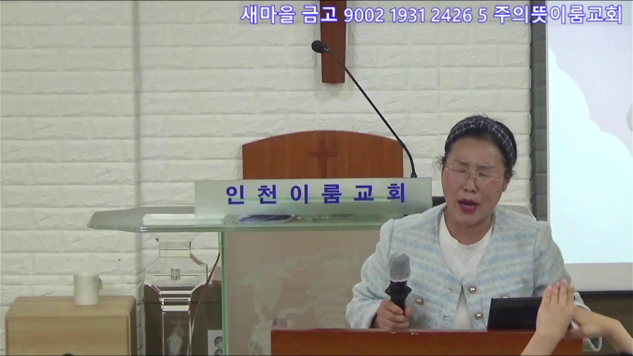 하나님병원 만수역 인천이룸교회님의 라이브 방송