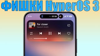 картинка: HyperOS 3 обновление! Какие функции HyperOS 3 получит твой смартфон?