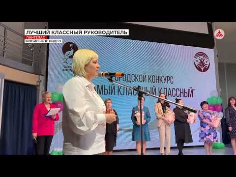 Завершение конкурса "Самый классный классный" 2023-03-17