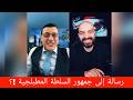 رسالة إلى جمهور السلطة المطبلجية الإعلامي سمير متيني بث مباشر