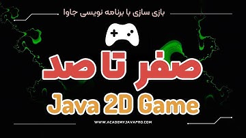 جلسه پانزدهم  | آموزش ساخت بازی در برنامه نویسی جاوا