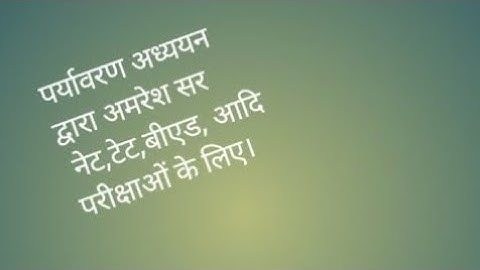 पर्यावरण अध्ययन । भाग-1 |