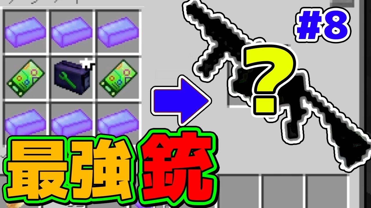 マイクラ チート並に強い銃を開発した ロボクラ 8 マインクラフト実況 タクティカルフレームmod Haru ハル 秋葉原にあるシステム会社 みなまちのまとめサイト