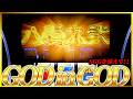【神回】ミリオンゴッド~神々の奇跡~とんでもない事が起こりました!!GOD in GOD‼︎ #サラぱち親衛隊 #新台 #スマスロ