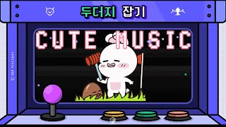 [뿅뿅거리는 귀여운음악] 두더지 잡기 | 나의 뿅망치를 받아랏!! screenshot 5