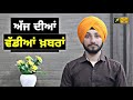 ਪੰਜਾਬੀ ਖਬਰਾਂ | Punjabi News | Punjabi Prime Time | Today Punjab News | Judge Singh Chahal 22 October