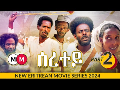 Seretey - ሰረተይ (Episode 2) - Eritrean Movie Series