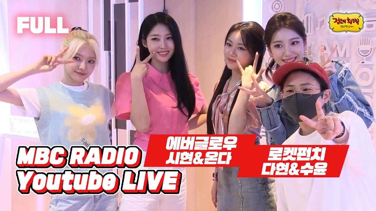 [FULL] 카리스마+뉴트로=완벽 ✨에버글로우 & 로켓펀치✨보러 정희 가즈아👀 / 정오의 희망곡 김신영입니다 / MBC 210527 방송