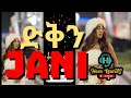 ßïÁßëàßèò Jani Henok Tigabu 2025New Ethiopia Music ßïÁßëàßèò Jani Henok Tigabu 2025New Ethiopia Music