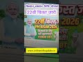 Pm Kisan 22th Installment 2026 किसान सम्मान निधि योजना 22वीं किस्त जारी