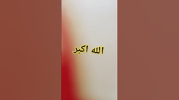 #تلاوة_خاشعة #اكسبلور #قران_كريم #سورة_لقمان #ارح_قلبك #الصلاة_على_النبي #لايك