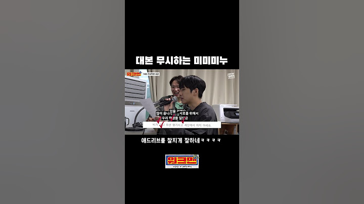 미미미누 애드립ㅋㅋㅋ