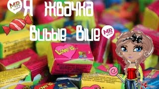 Аватария- &quot;Я жвачка Bubble-Blue&quot; \Клип\