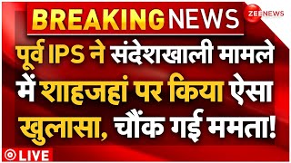 Shahjahan Sheikh Sandeshkhali Case LIVE News : संदेशखाली मामले में पूर्व IPS के खुलासे से फंसी ममता!