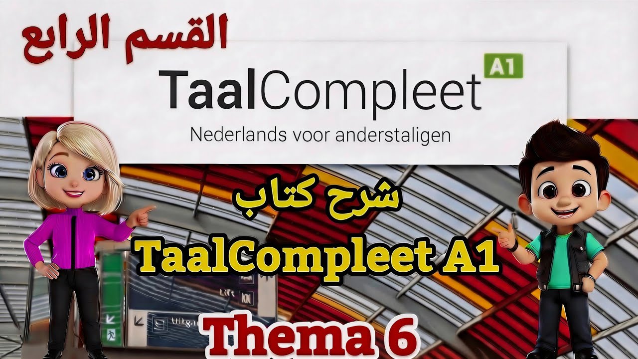 شرح TaalCompleet A1  / Thema 6 - 4