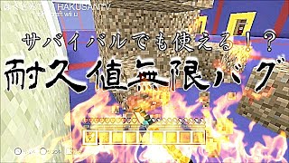 耐久値無限バグ どれだけやっても壊れない Youtube