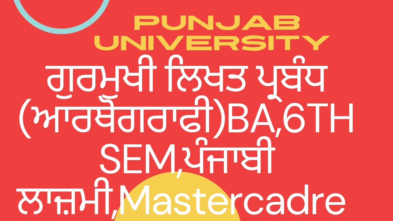 #ਗੁਰਮੁਖੀ ਲਿਖਤ ਵਿਧੀ#ਆਰਥੋਗਰਾਫੀ #ba #6thsem #punjabuniversity #punjabicompulsary #mastercadrepunjabi 