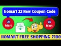 Jiomart 22 New Coupon Code Today 🔥| Jiomart 100 Free Shopping | Jiomart 100 off coupon Today