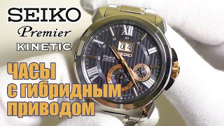 Автокварцевые SEIKO SNP153P1 Kinetic Premier