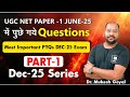 PAER-1 June-25 में पूछे गये Questions Part- 1  || Important PYQs For Dec-25 EXAM || By Dr. Mukesh