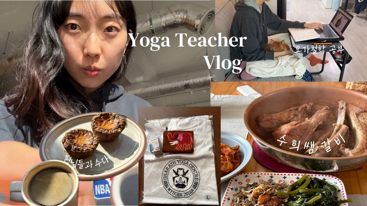 요가강사의 일주일 브이로그 | 수업 후 일기 쓰고 요가 공부하는 일상
