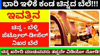 Gold News Today Gold rate in India | Gold price in Karnataka | Bangalore [PUBLIC COLOURS]???