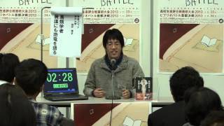 「ビブリオバトル首都決戦2013」　準決勝D2