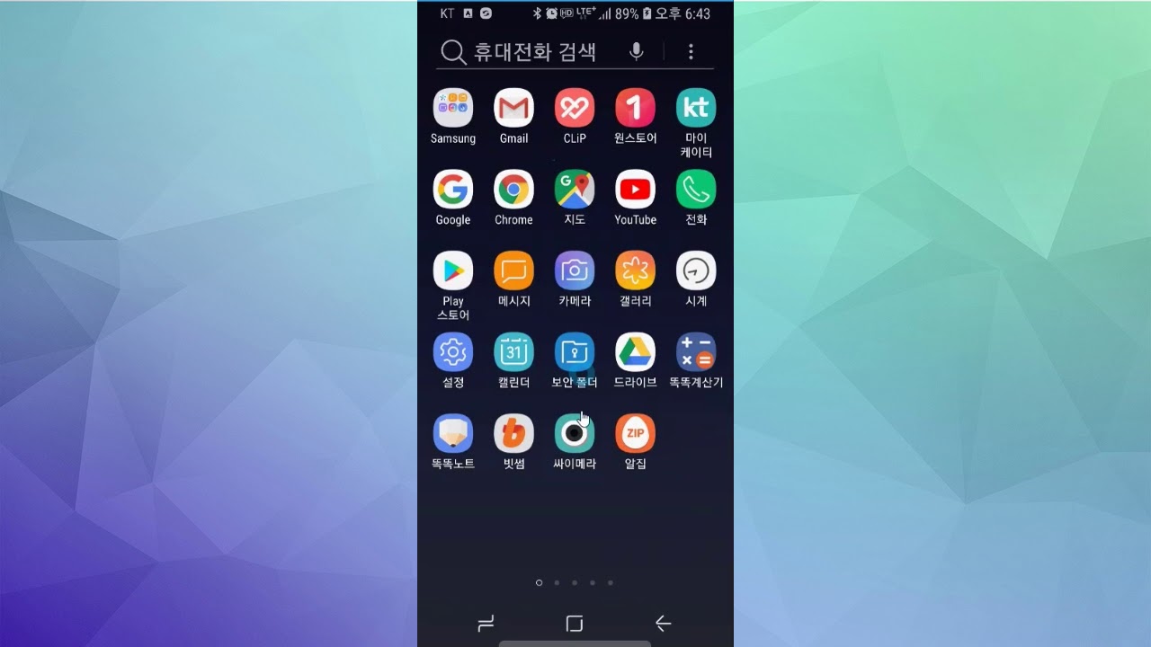 New Update 카카오톡이 설치가 안될때 이것을 확인하세요.