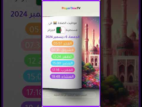 مواقيت الصلاة ولاية قسنطينة الجزائر أوقات الصلاة قسنطينة وقت أذان الفجر في ولاية قسنطينة 2024
