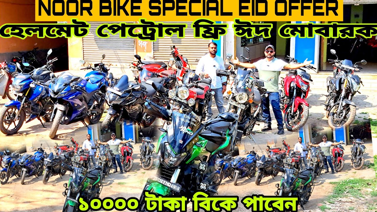 🔥Noor Bike Solution 🔥 Second Hand Bike In Kolkata|Hooghly|Starting Price ₹10000 only|CrazyCar🫡