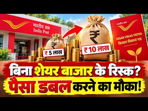 ₹5 लाख के ₹10 लाख करने हैं? Post Office KVP में लगाएं पैसा, 9 साल 7 महीने में दोगुना होगा अमाउंट?