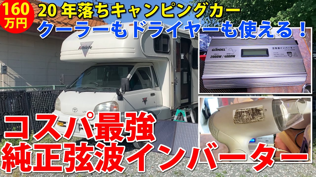 ポータブルクーラーもドライヤーも動いた！コスパ最強2000W 