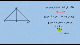 نظريه إقليدس والتعرف على نوع المثلث للصف الثانى الاعدادى