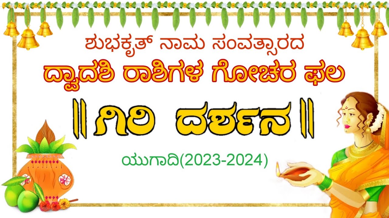 Ugadi rashi phala 20232024 Giri Darshana astrology ugadi 