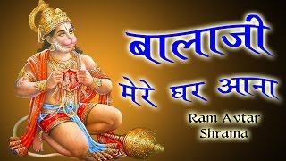 बालाजी मेरे घर आना || Ram Avtar Sharma || पॉपुलर बालाजी भजन 2017 || Bhardwaj Studio