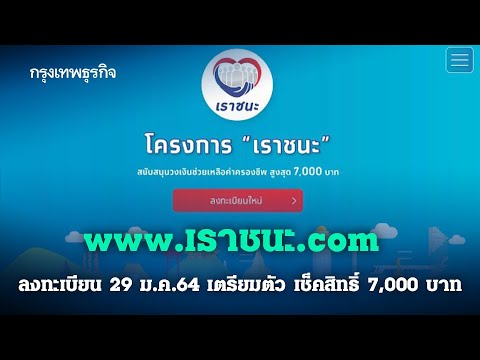 Www à¹€à¸£à¸²à¸Šà¸™à¸° Com à¸¥à¸‡à¸—à¸°à¹€à¸š à¸¢à¸™à¹ƒà¸«à¸¡ 29 à¸¡ à¸„ 64 à¹€à¸•à¸£ à¸¢à¸¡à¸• à¸§ à¹€à¸Š à¸„à¸ª à¸—à¸˜ 7 000 à¸šà¸²à¸— I à¸à¸£ à¸‡à¹€à¸—à¸žà¸˜ à¸£à¸ à¸ˆ I 28 à¸¡ à¸„ 64 Youtube