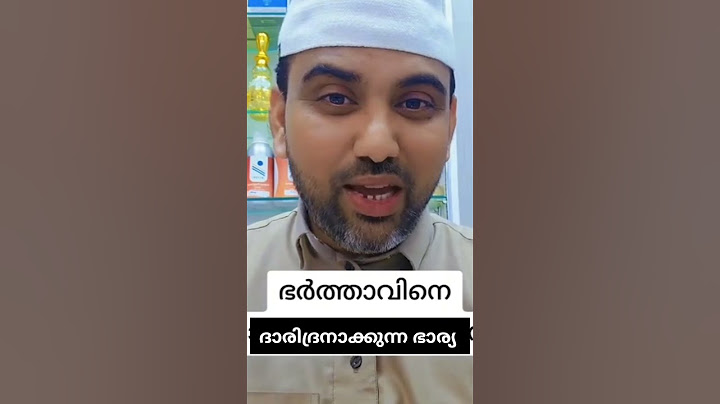 ഭർത്താവിനെ ദാരിദ്രനാക്കുന്ന ഭാര്യ #malayalam #wife #husbandwife #islamicvideo