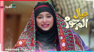 الفنانة منال المليكي في مسلسل عيال المرحوم على قناة المهرية | رمضان 2022