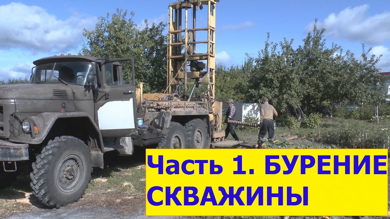 Скважина 1. Бурение скважины. - YouTube