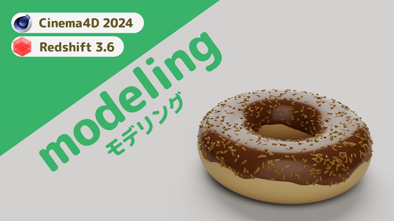 Cinema4D】25分でドーナツ（donut）制作 Beginner Tutorial 