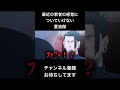 最近の若者の感覚についていけない夏油傑 #声真似 #夏油傑 #jujutsukaisen #呪術廻戦 #アニメ #vtuber #モノマネ #バズれ #死滅回游