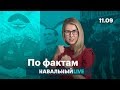 🔥 Золотов против Навального. Дети чиновников в странах НАТО. Аресты